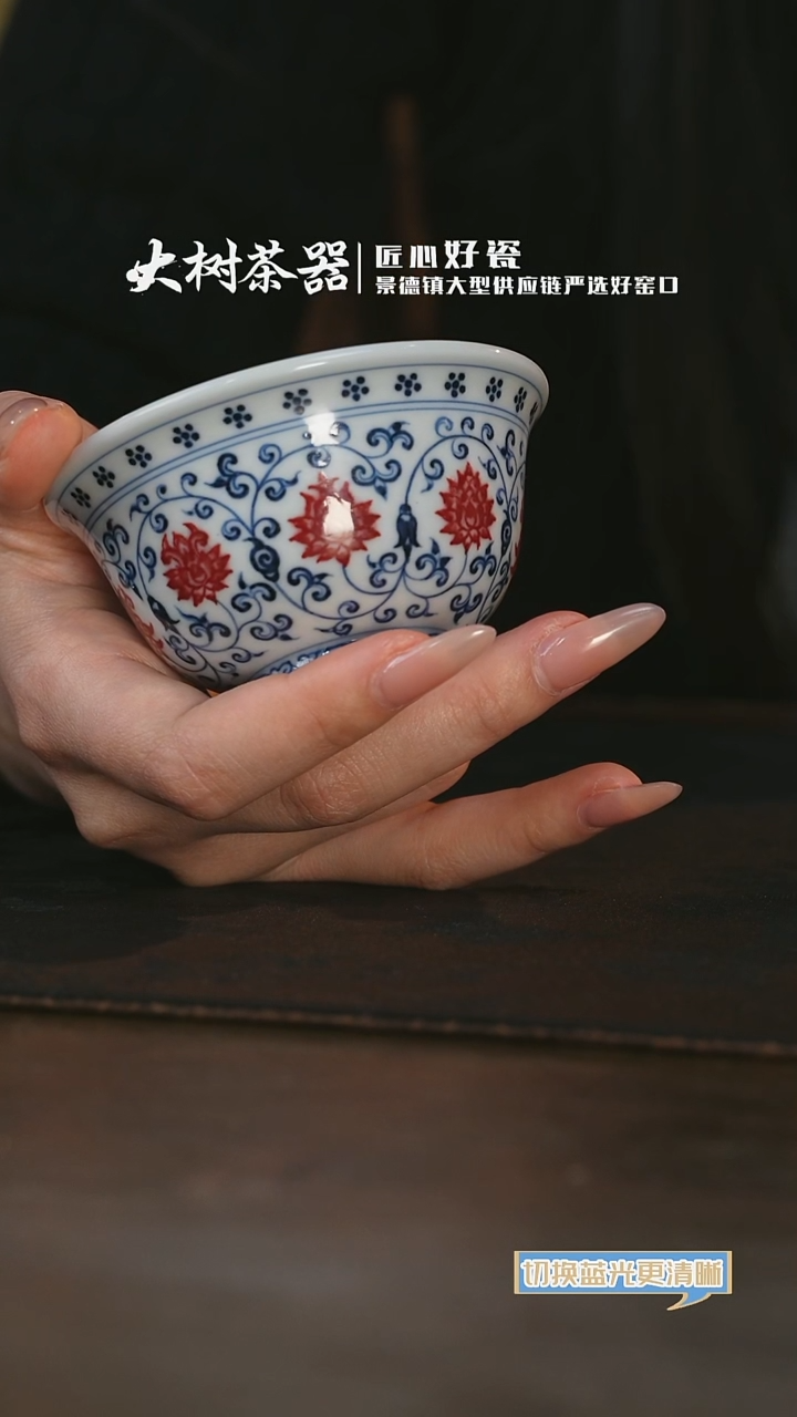 杯片云晚谷缠枝莲压手杯