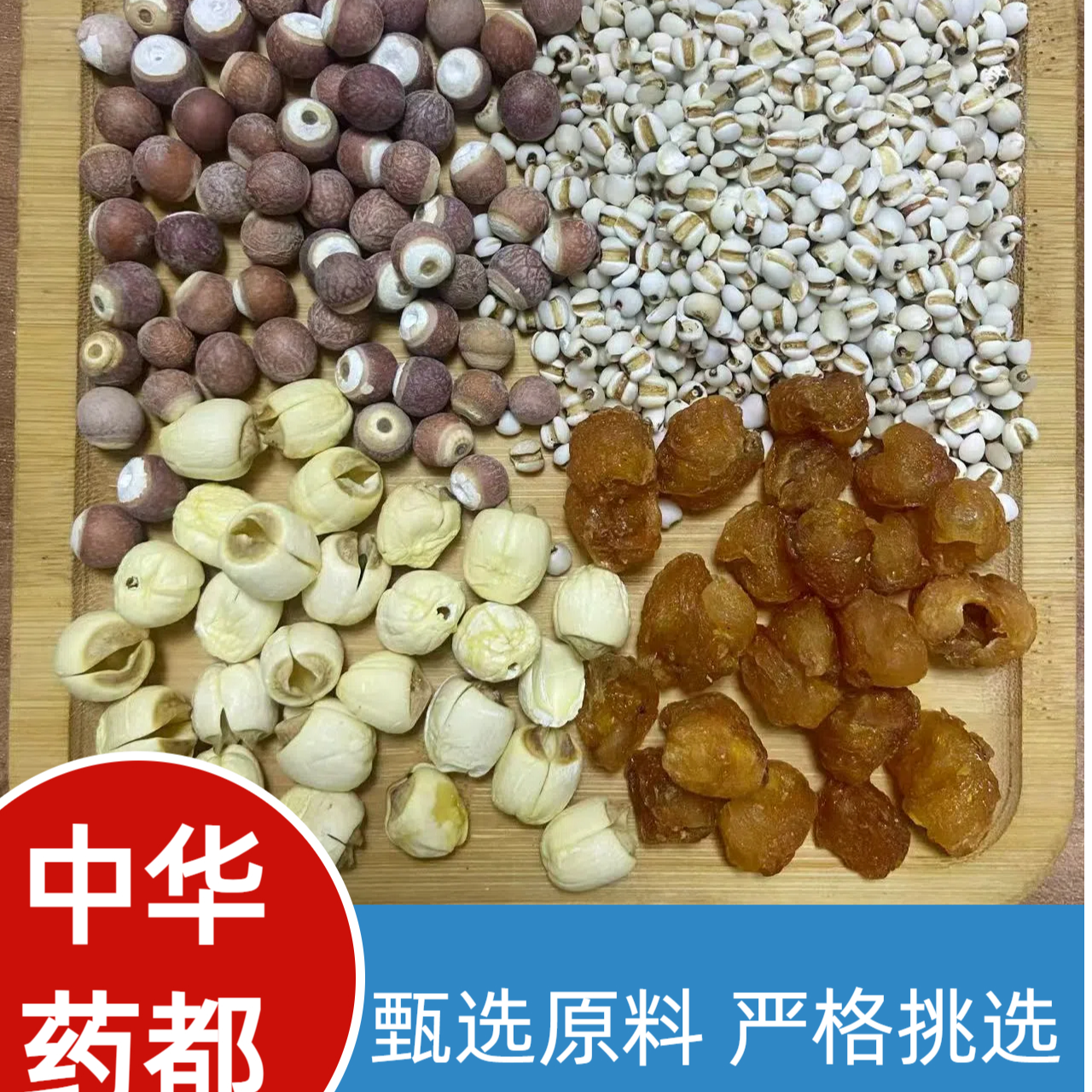 莲子芡实龙眼薏苡仁煮水泡水