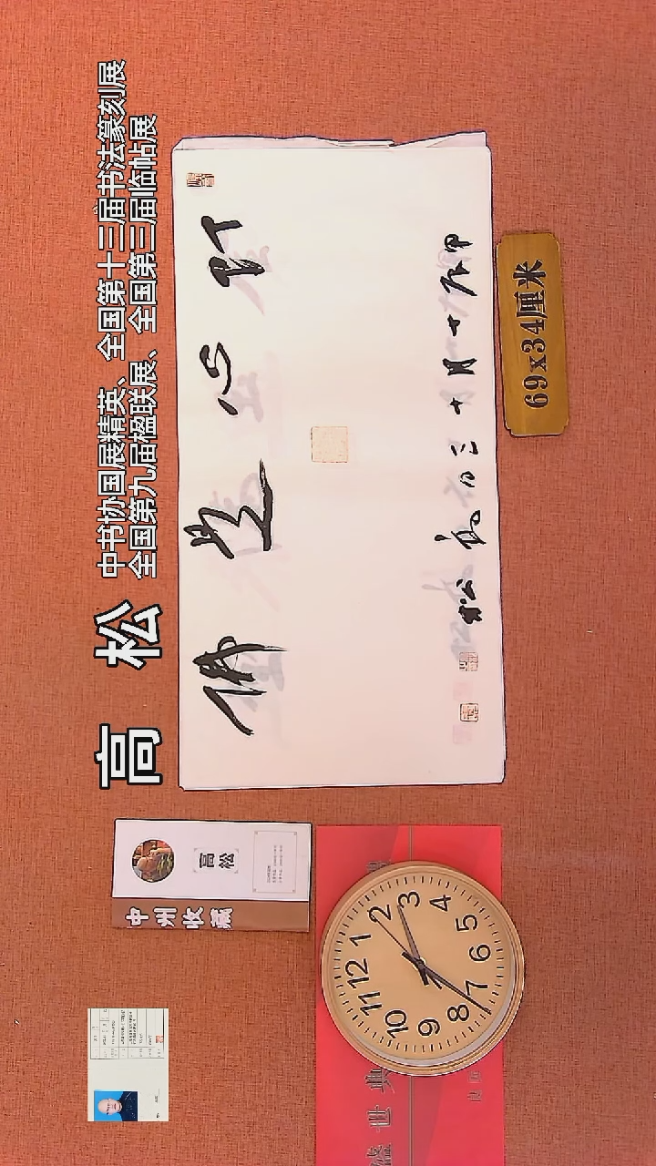 【闪购商品】书法115    高松老师书法作品