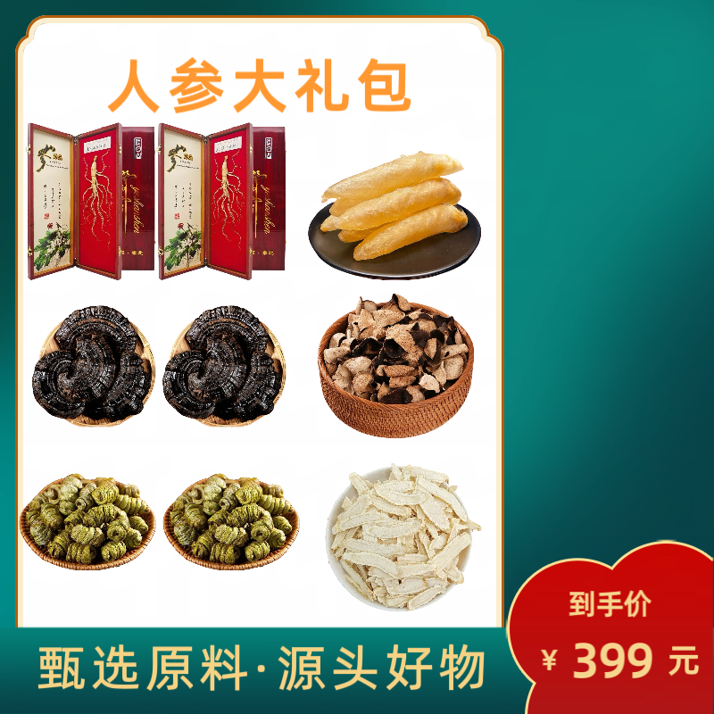 （嘉嘉专属）人参大礼包