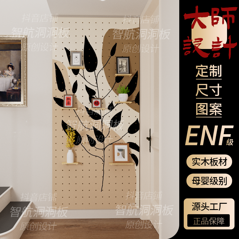 现代简约实木洞洞板定制带图案入户门玄关客厅背景墙中古风树叶