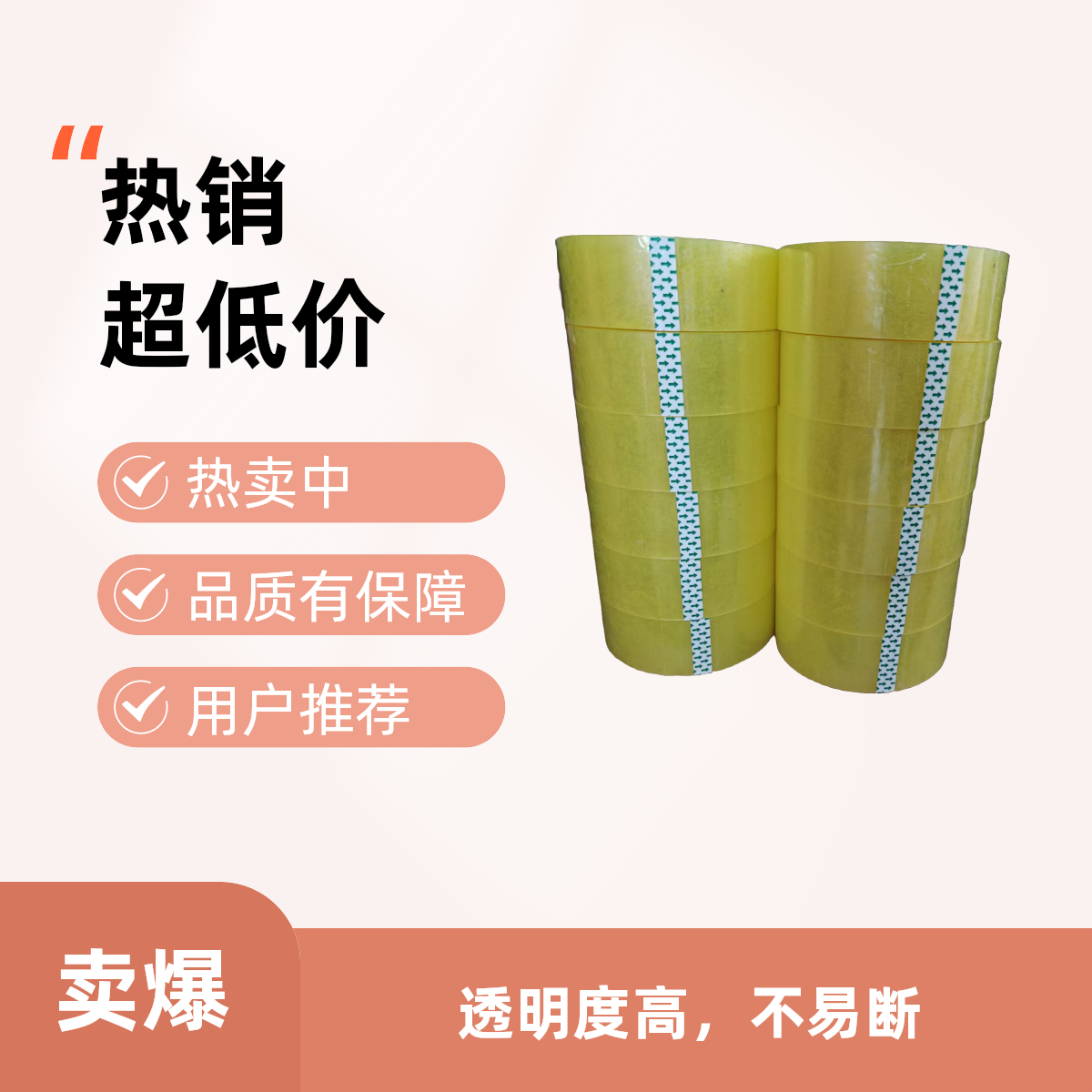 高粘透明胶带胶带打包中卷快递打包封箱专用封口胶布60卷
