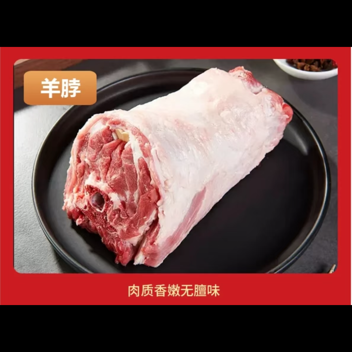 【羊脖19.9一斤】带皮羊脖子3斤整发不帮砍羊肉