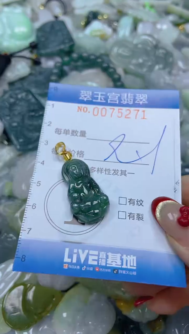 【闪购商品】翡翠颈饰未镶嵌闪购0075270