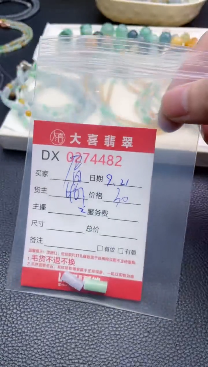 未镶嵌定制翡翠眉*珠子