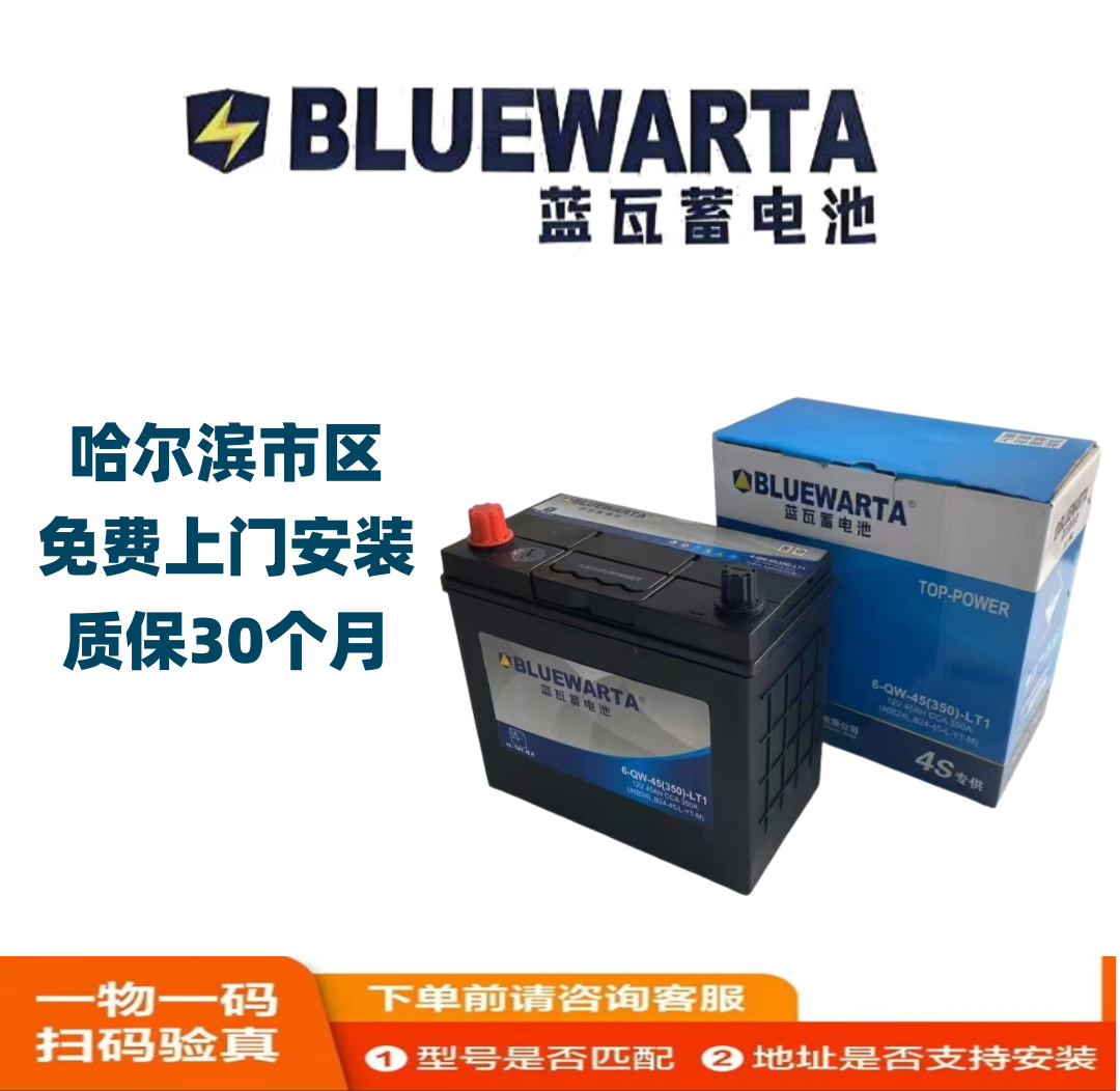 BLUEW/蓝瓦蓄电池6-QW-45东风长安现代丰田本田汽车电瓶以旧换新
