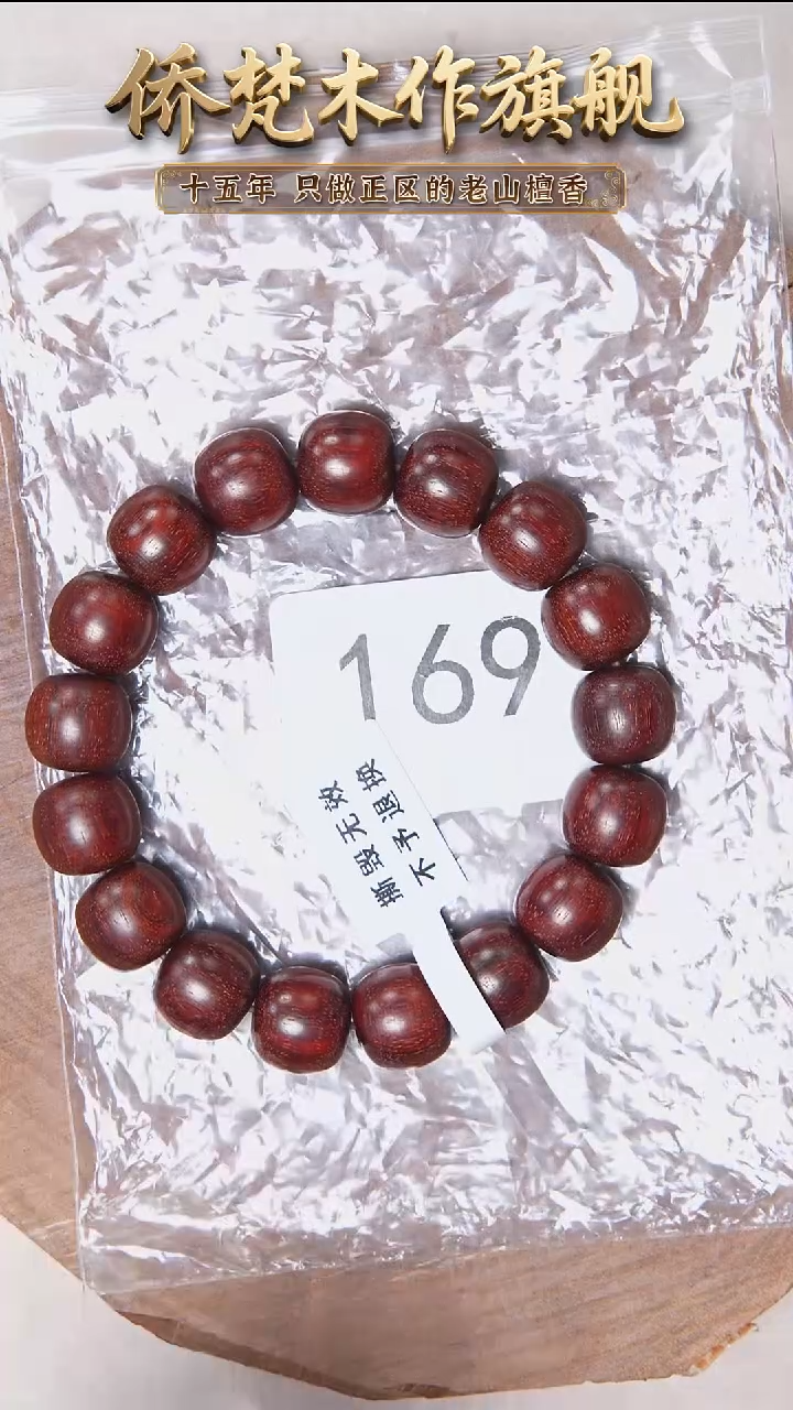 檀香紫檀（小叶紫檀）手串/手链紫檀12*13细金星随机发 169