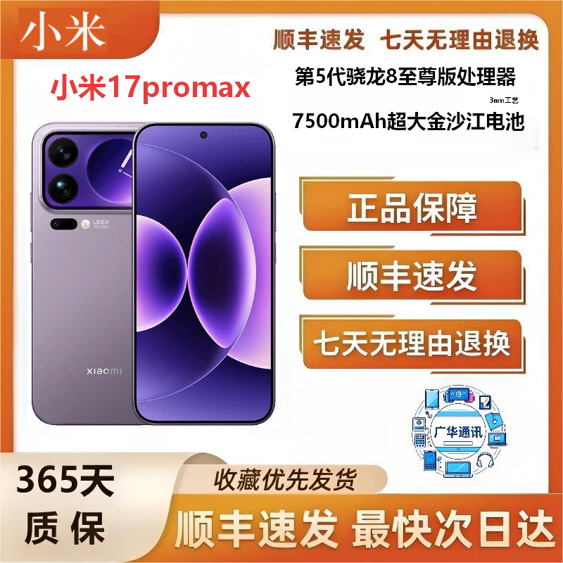95新 Xiaomi/小米 小米17promax国行二手手机全国联保