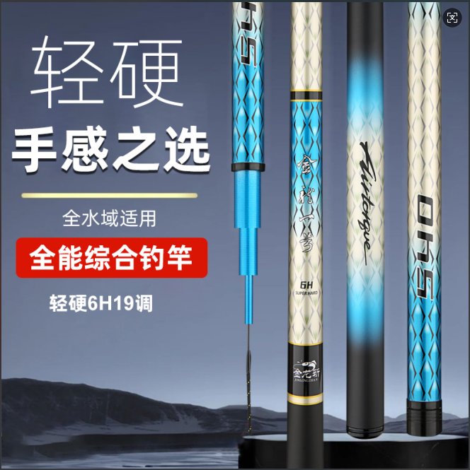 金龙斩新品轻量版大物竿19调鱼竿