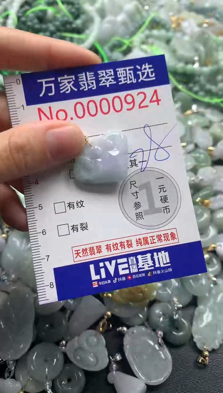 吊坠(不含链)未镶嵌翡翠0924