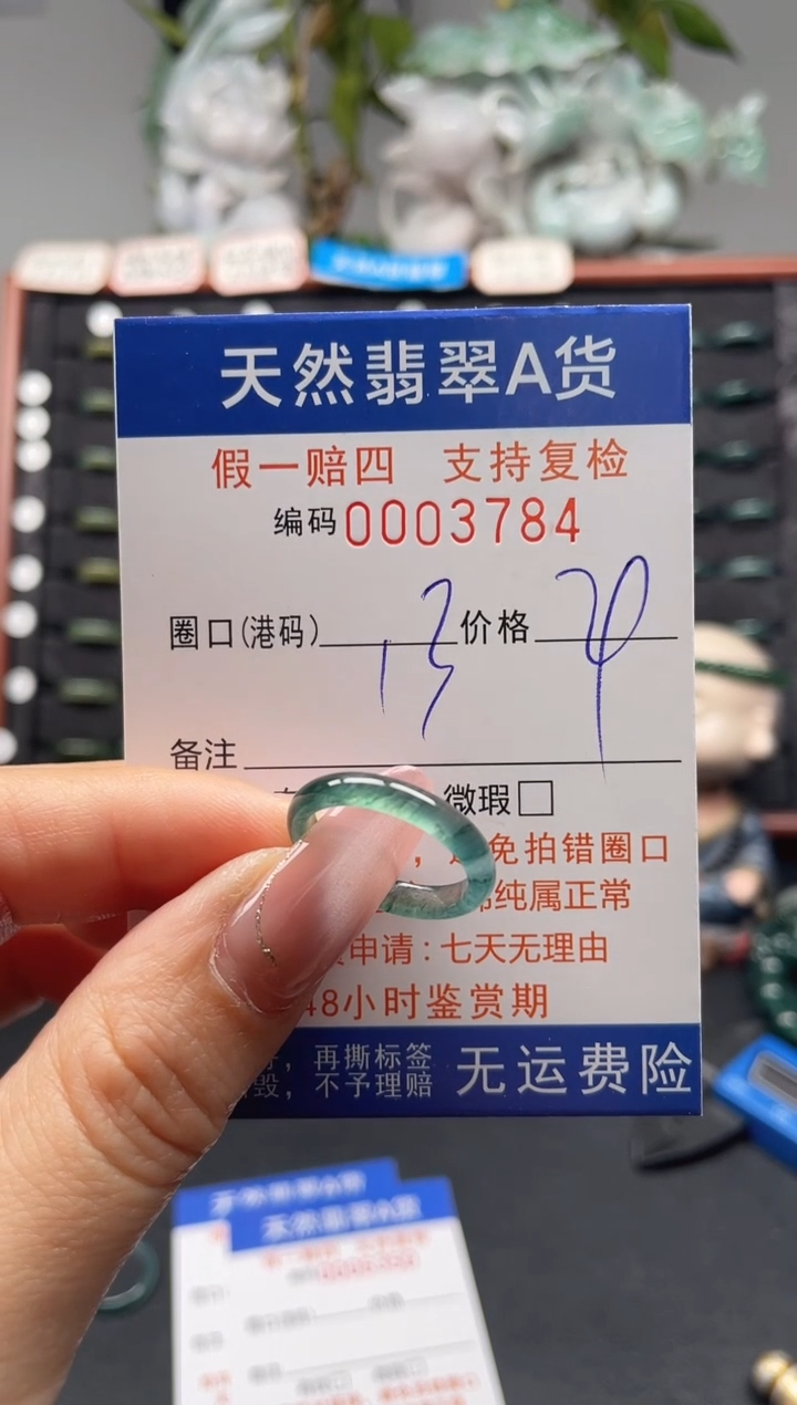 未镶嵌戒指翡翠13*3784