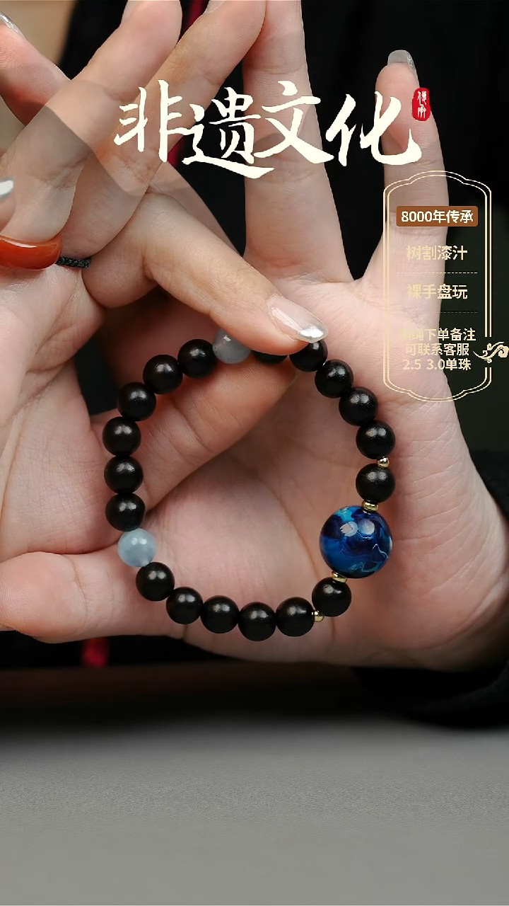 【闪购商品】大漆1.5单珠手串 非遗大漆珠