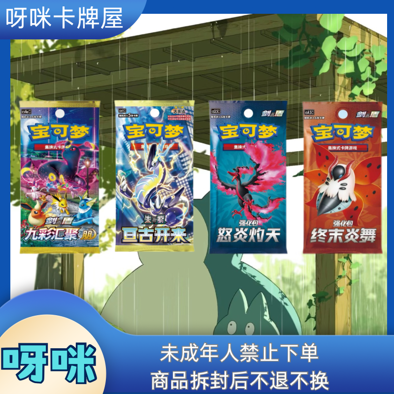 【Yami】PTCG简中宝可梦盲盒拆卡 直播间下单默认代拆