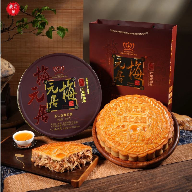 【粉丝专属】化州梅元居五仁金腿月饼蛋黄莲蓉大月饼传统中秋礼盒