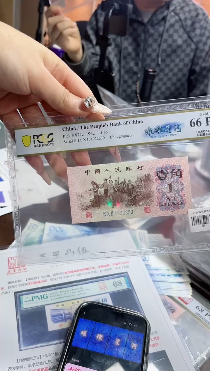 【闪购商品】PCGS评级-璀璨星河单张66分无47