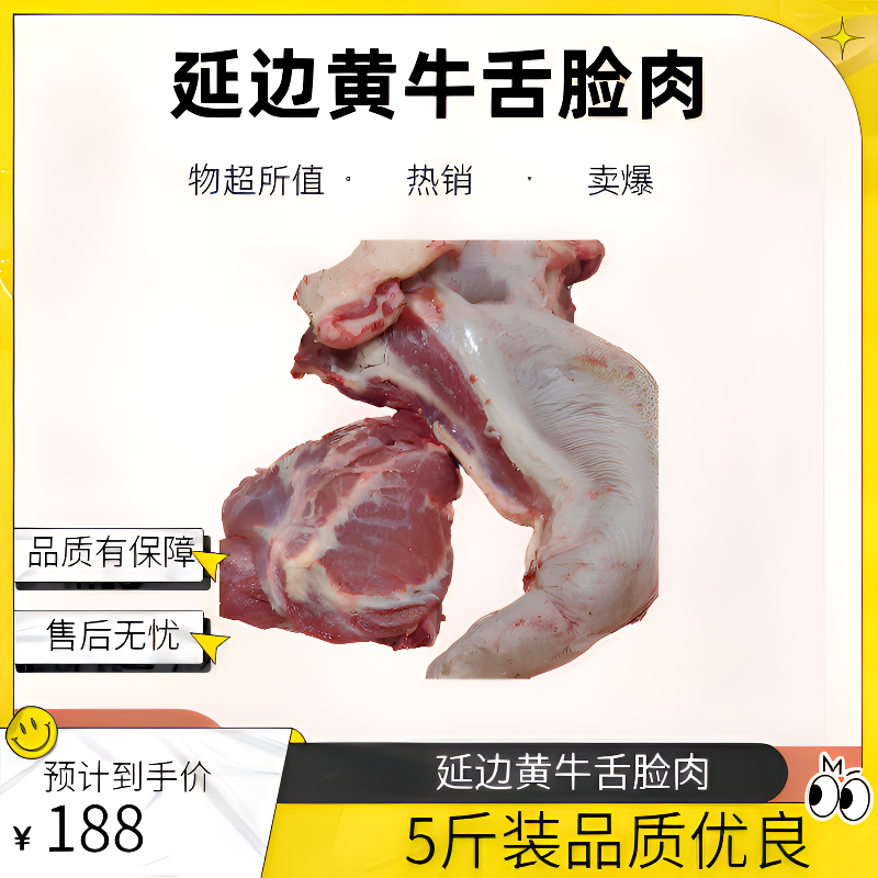 延态康牛 生态散养 牛舌牛脸混搭 每天现宰新鲜直供 航空冷链包邮