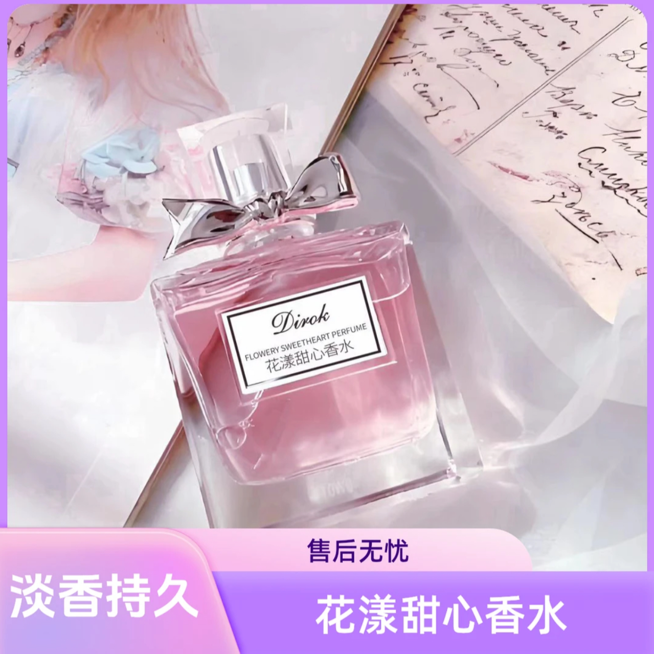 【50ML花漾甜心香水】大牌专柜正品女士清新淡香持久留香香水