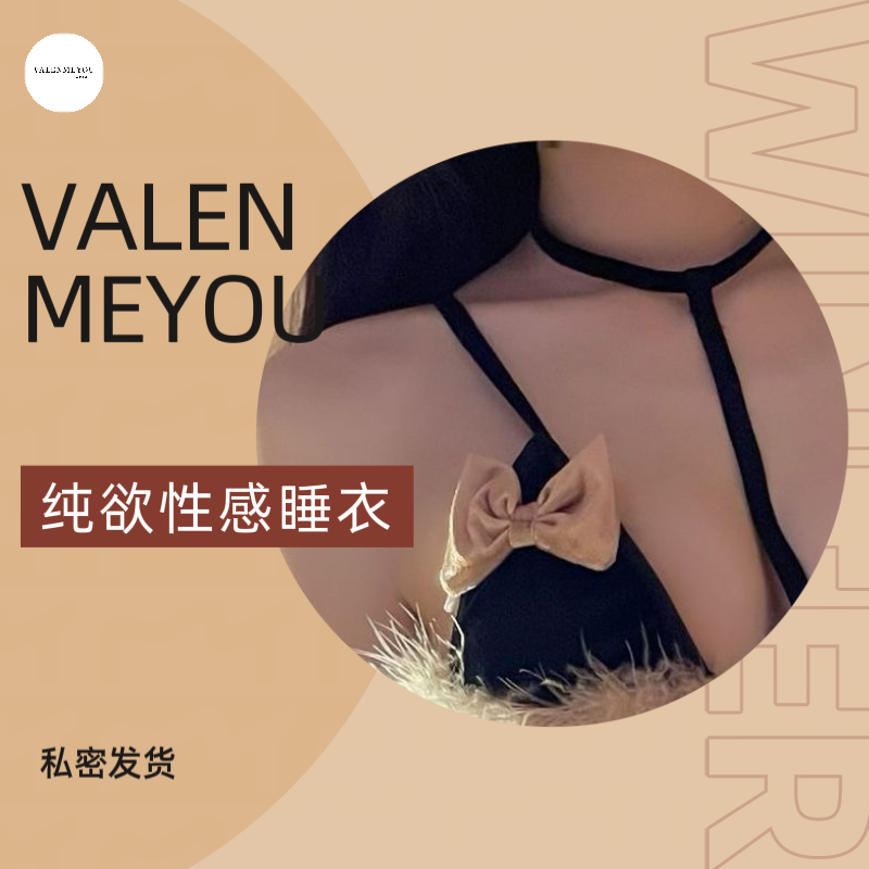 VALENMEYOU 毛绒挂脖2025氛围感轻奢时尚套装性感睡裙内衣