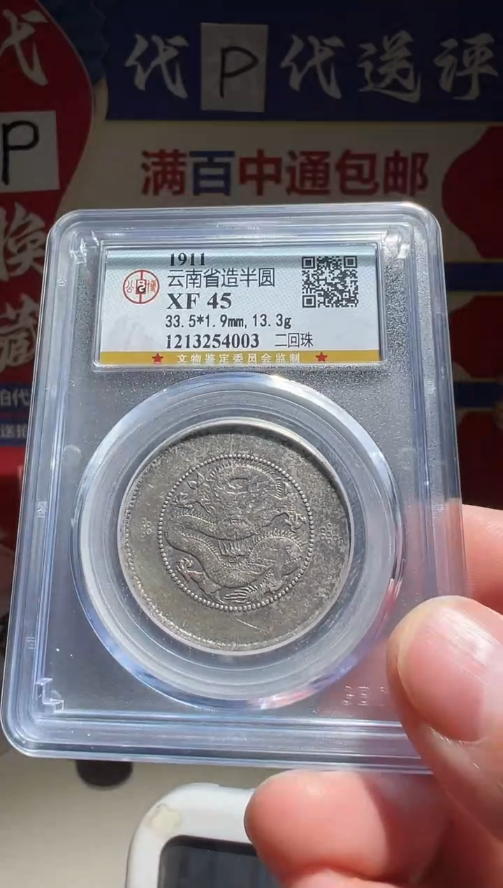 铜温**你大喜包老保真云南