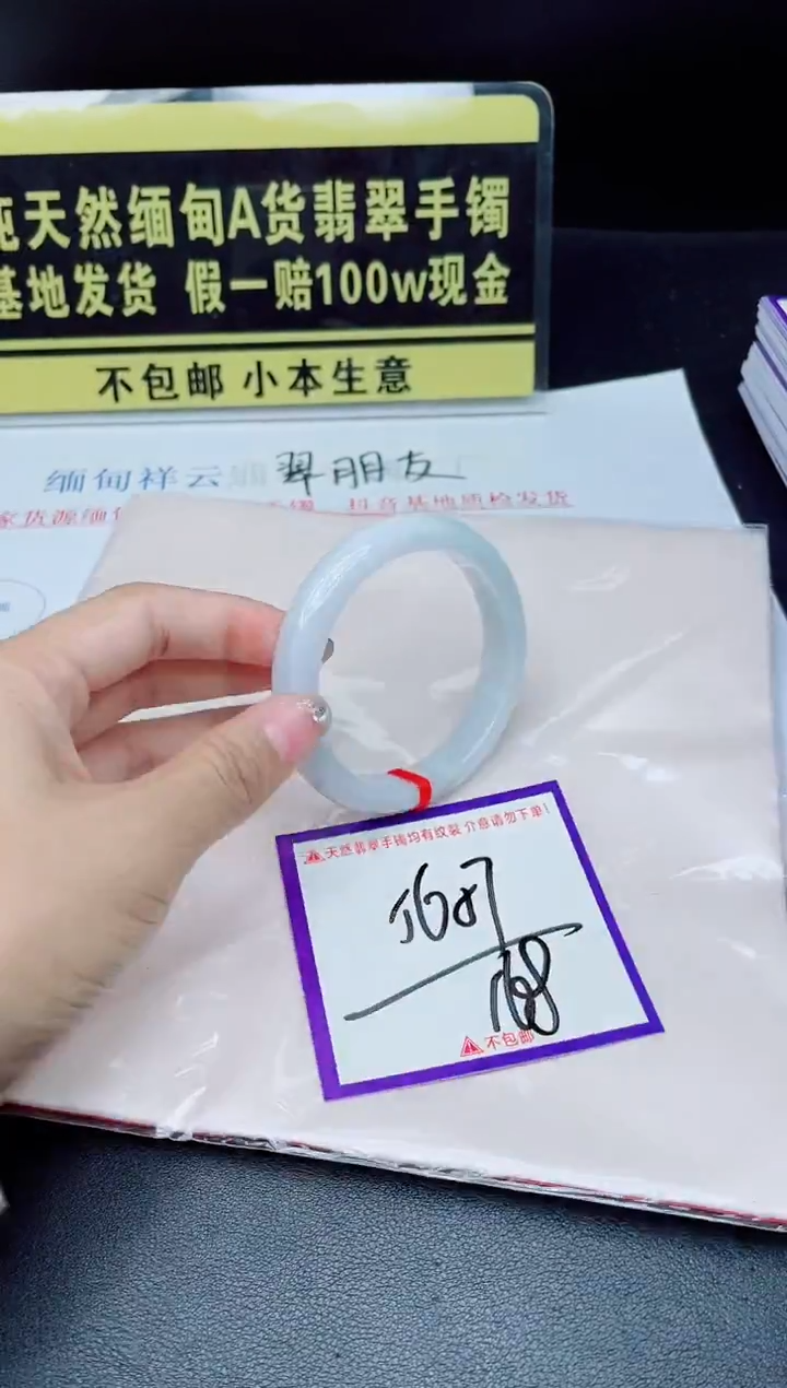 未镶嵌手镯翡翠我