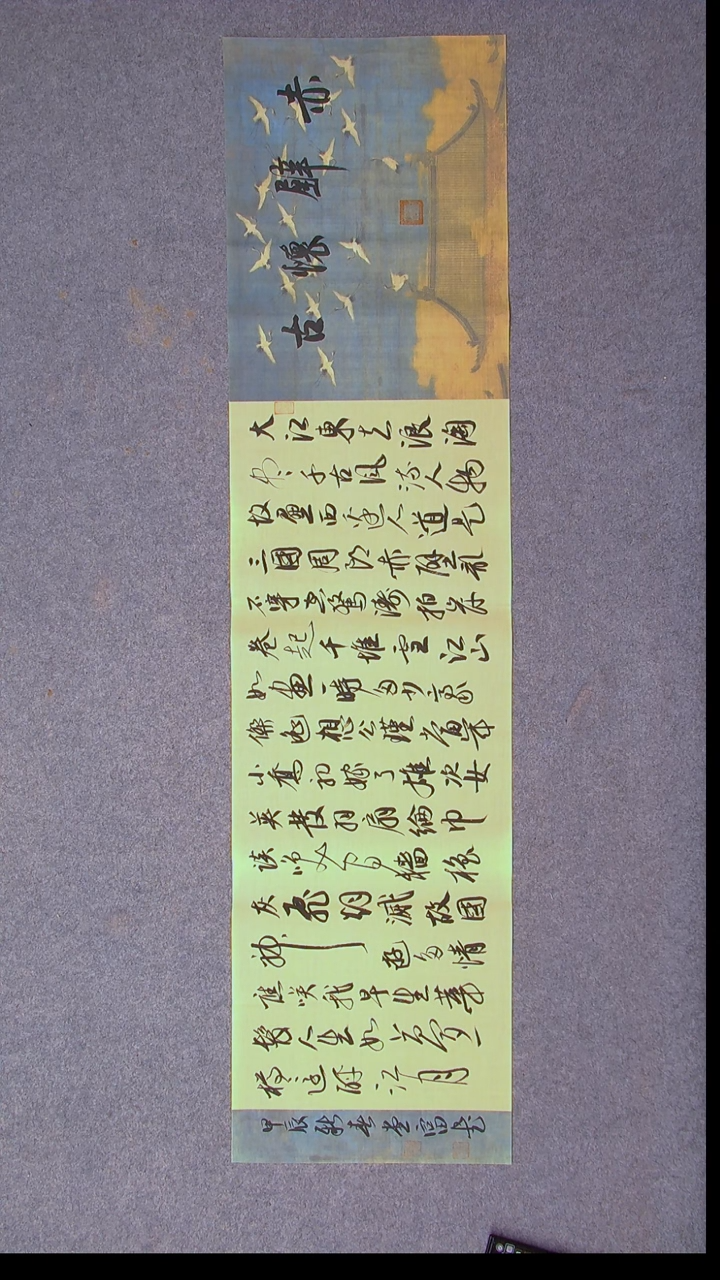 书法孙堂富  山东临沂138*34四平尺