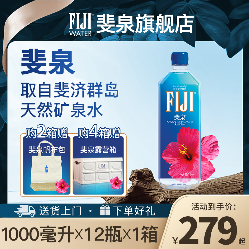 FIJI/斐泉 斐济天然矿泉水1000ml*12瓶/箱进口高端弱碱性水整箱装