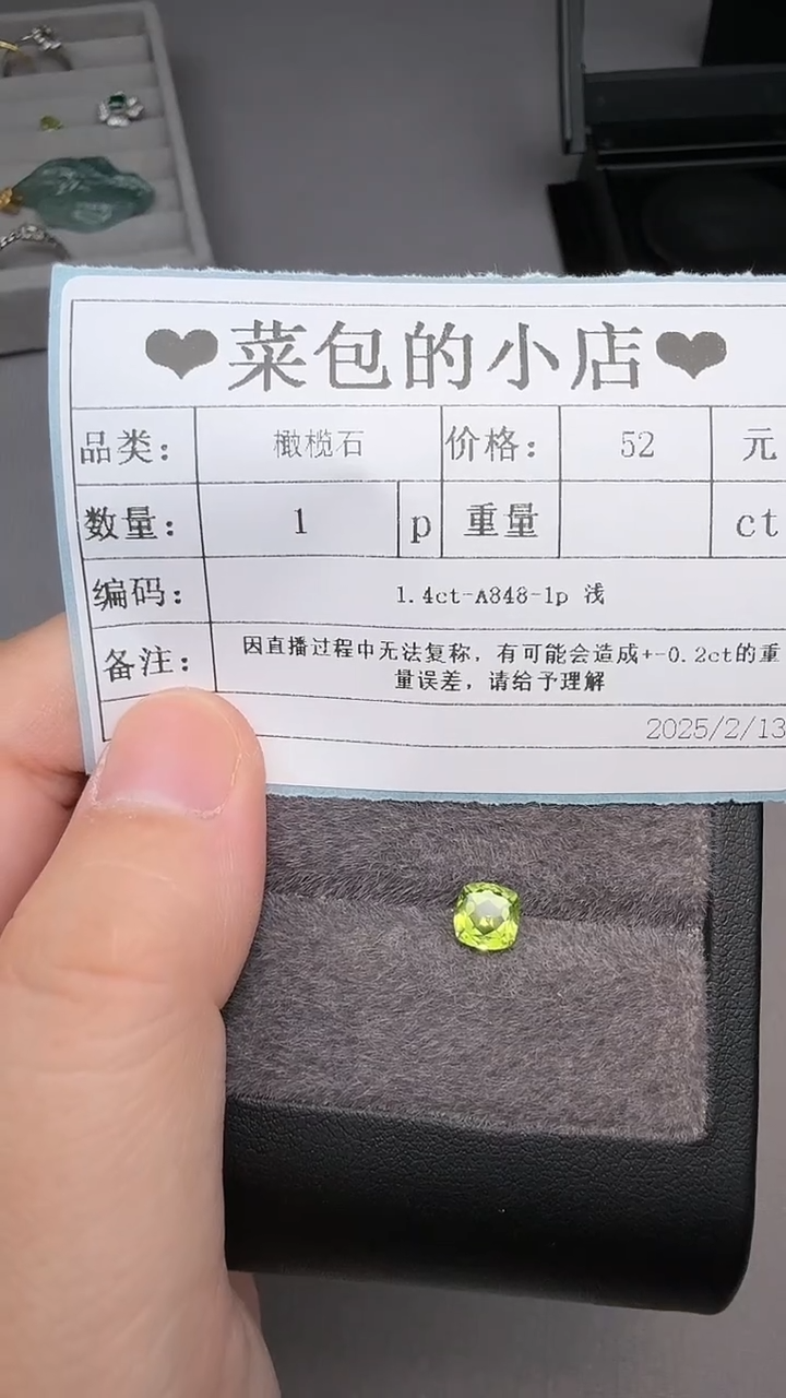 【闪购商品】橄榄石裸石未镶嵌1.4ct-A848-1p