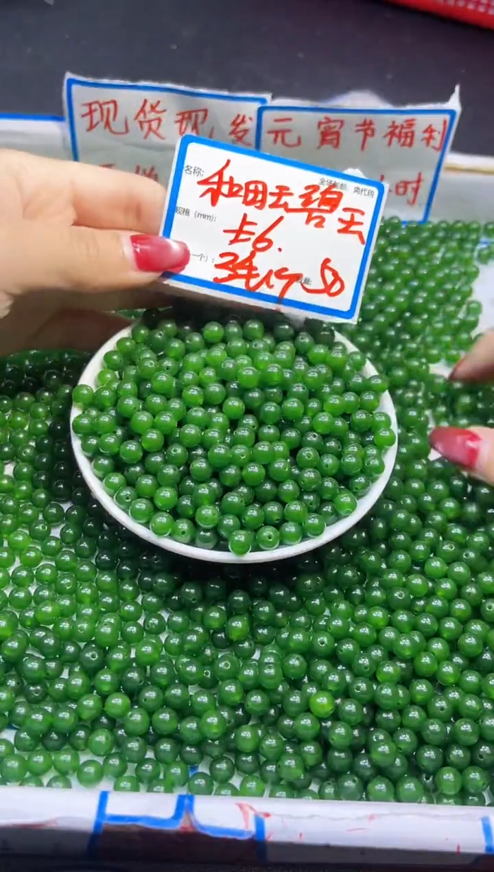 【闪购商品】和田玉散珠未镶嵌和田玉碧玉Q30 6MM 50颗