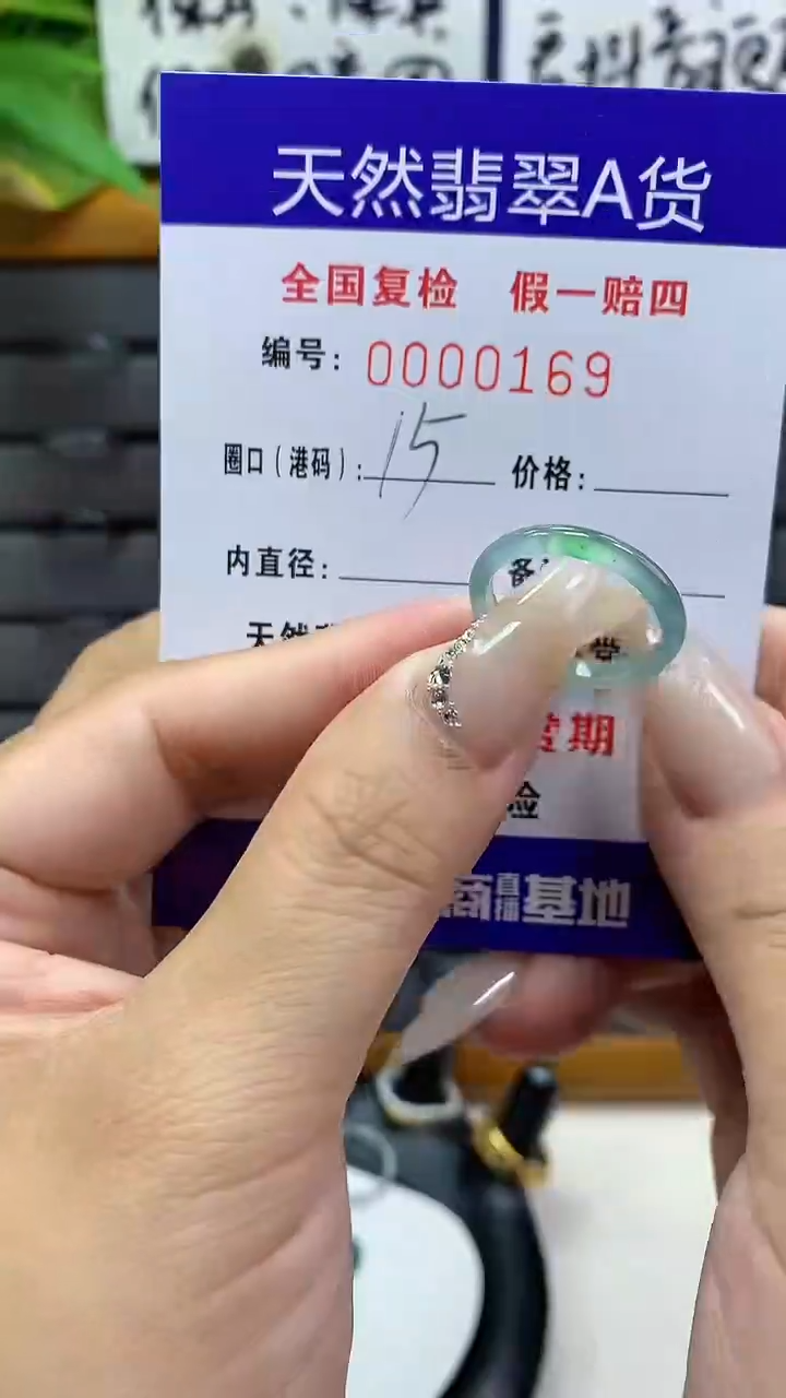 【闪购商品】翡翠戒圈未镶嵌       169