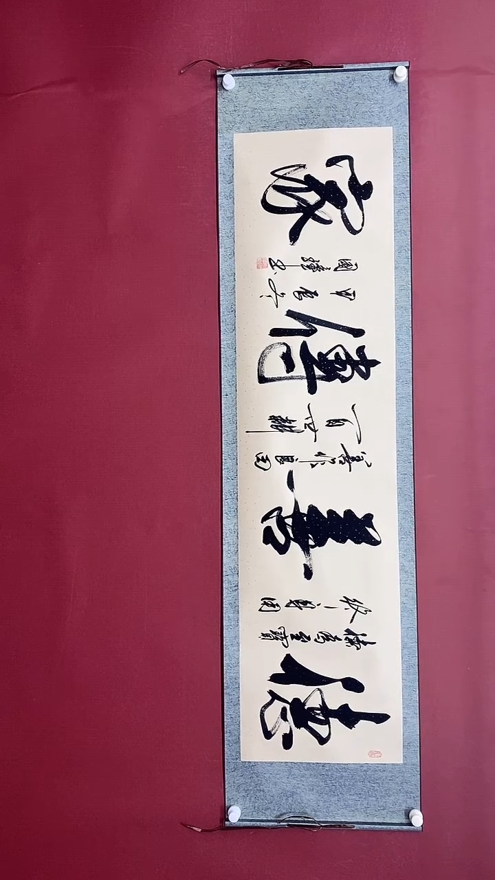 【闪购商品】书法 姚国璋   德善传家