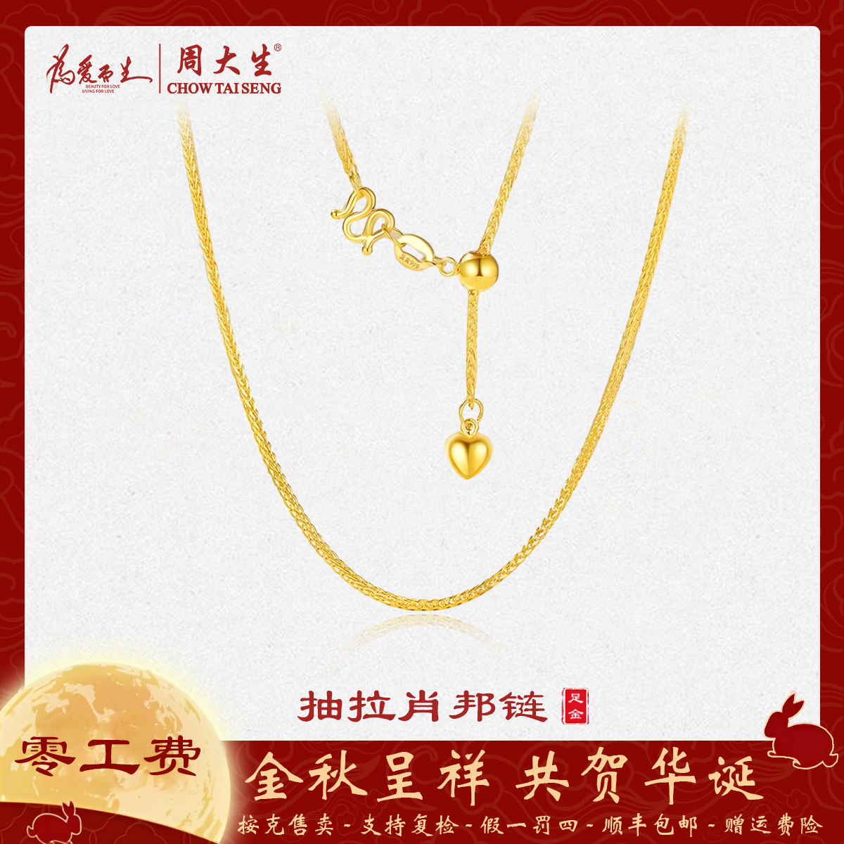 周大生足金项链抽拉肖邦链约48cm可调节百搭时尚送女友生日礼物