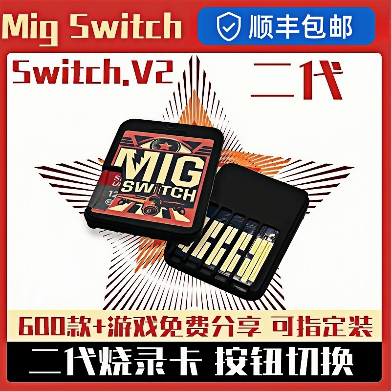 烧录卡备份卡官方正品二代目 按钮版无需插拔米格flash游戏万能卡