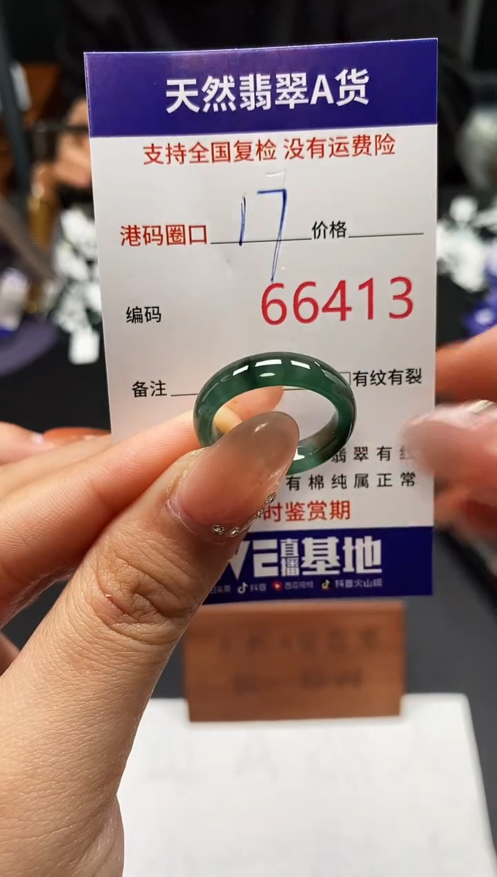 未镶嵌戒指翡翠天然A货翡翠6413