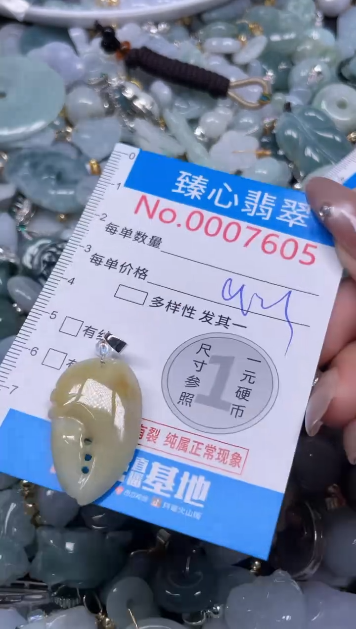 颈饰未镶嵌翡翠7605