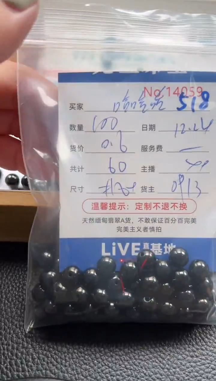 散珠翡翠哈***哈单：518