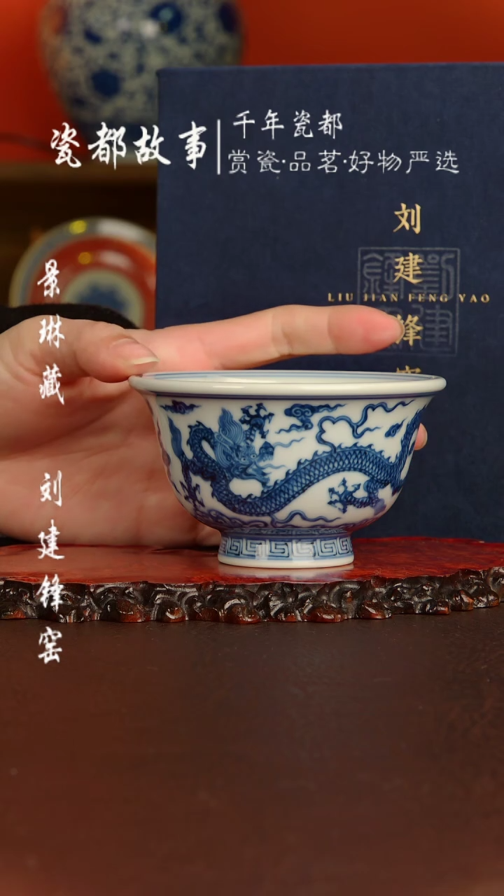 【闪购商品】刘建锋窑 龙纹压手 回字纹