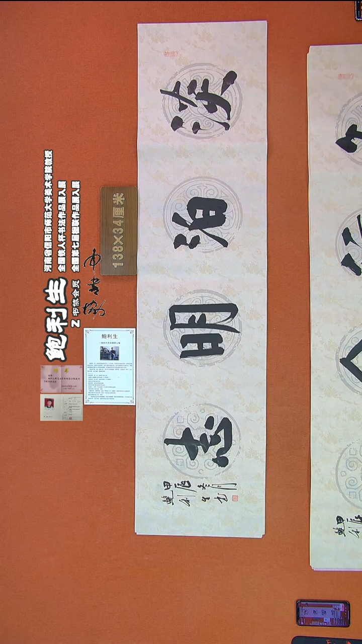 【闪购商品】书法244鲍利生书法作品