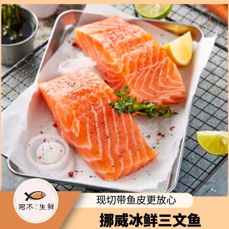 双十一【阿不严选挪威】挪威三文鱼改价链接二 默认精修 
