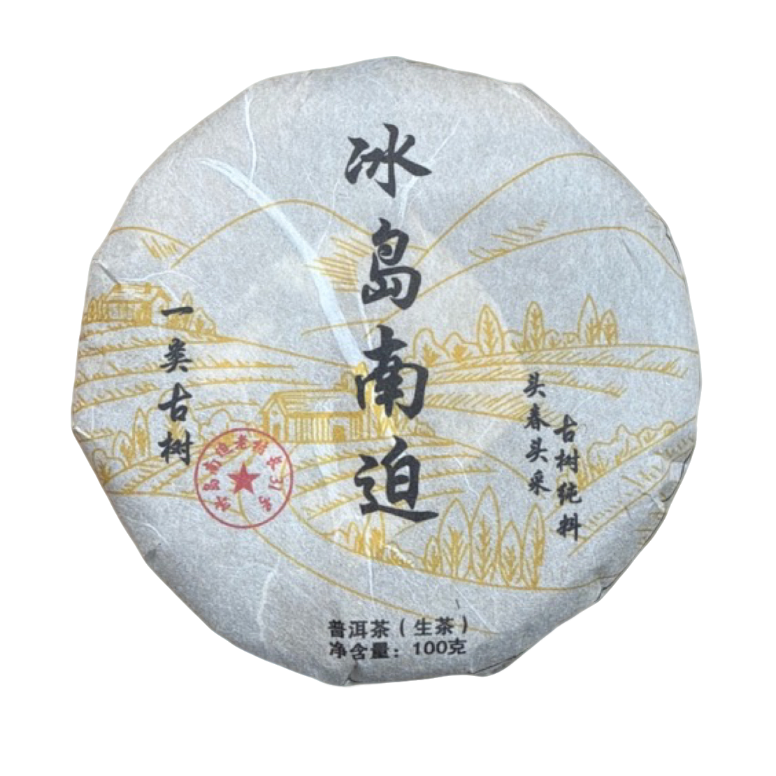*2021年【冰岛南迫31号.春.古树混采】生茶饼茶100克-12月31日【17】