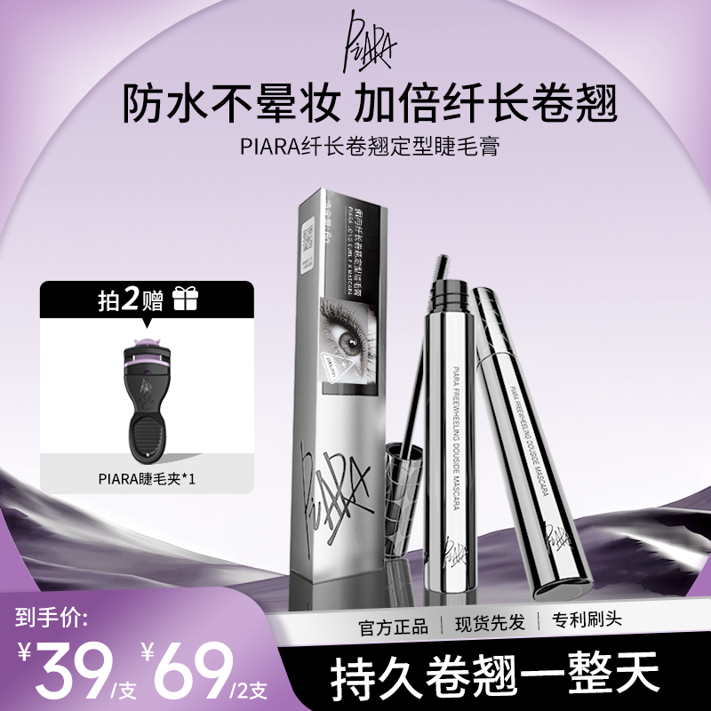 piara佩冉睫毛膏二代纤长浓密卷翘防水防汗速干持久女