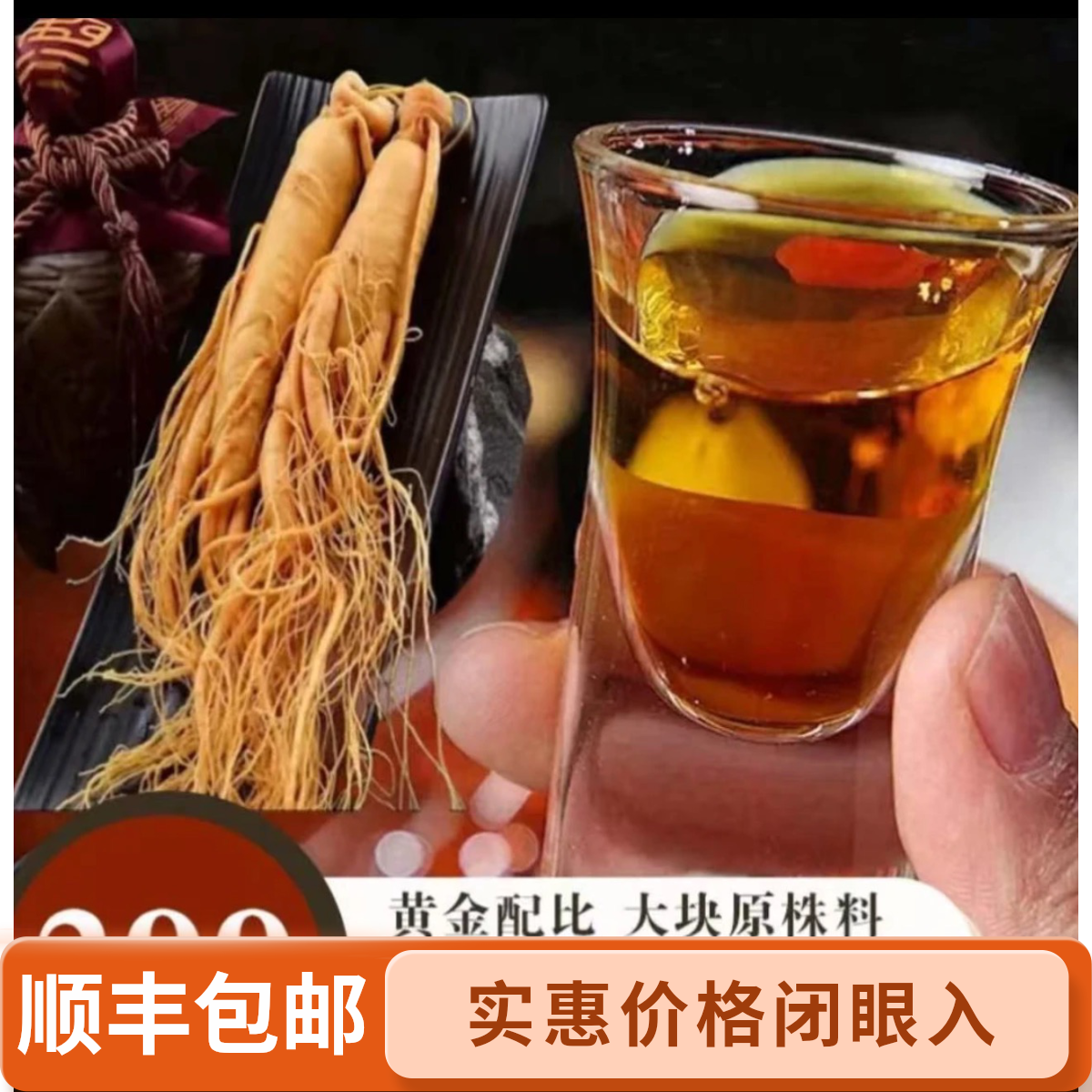 【22味甄选原材料 】强肝肾滋补泡酒料