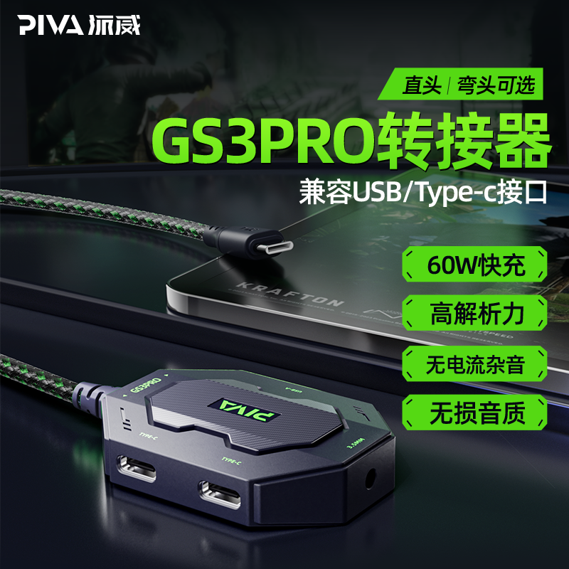 PivaGS3pro转接器Type-C适用24ipadpro平板转接头usb耳机四合一