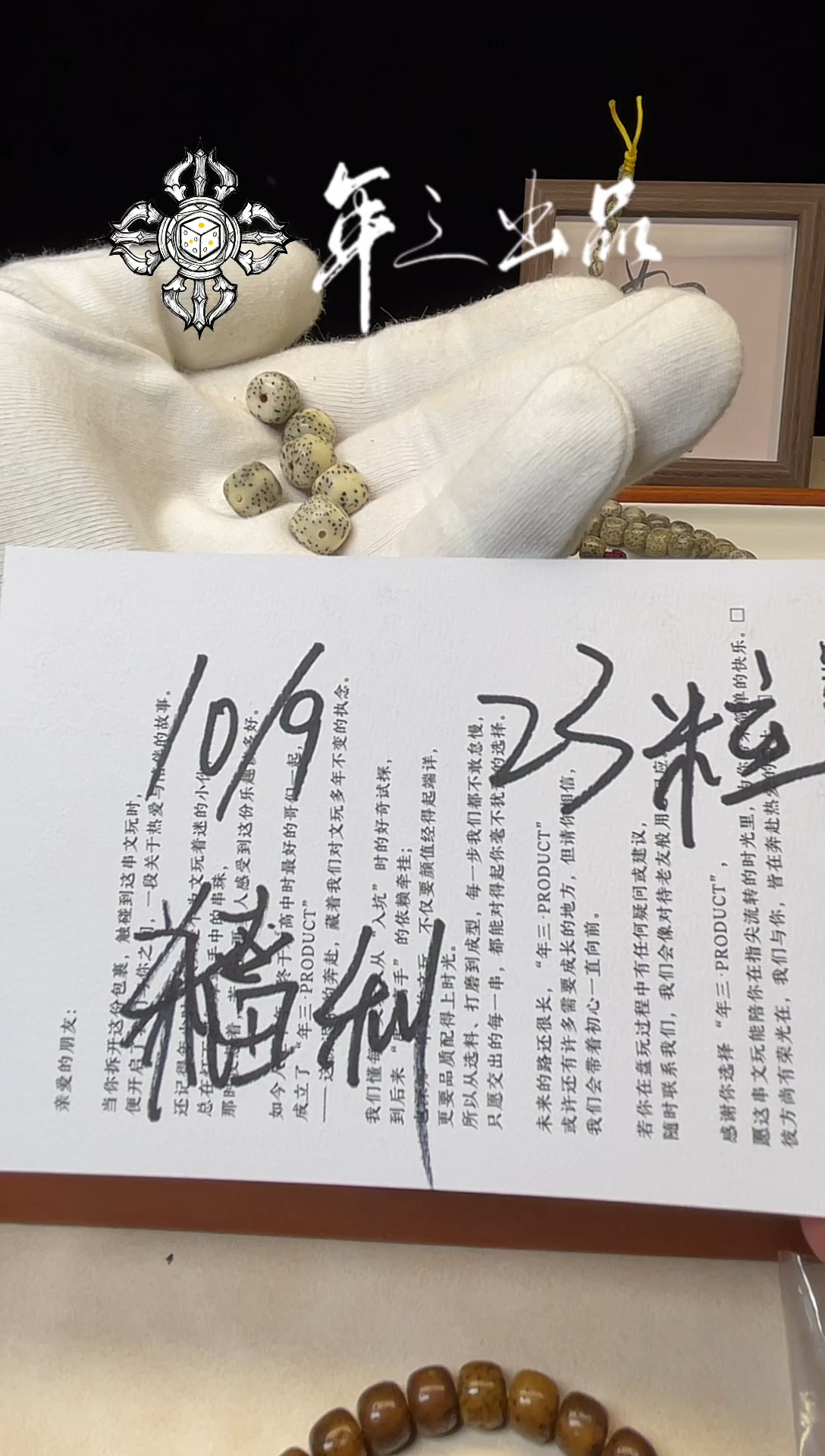 手串星月菩提福利款 23粒 10尺寸