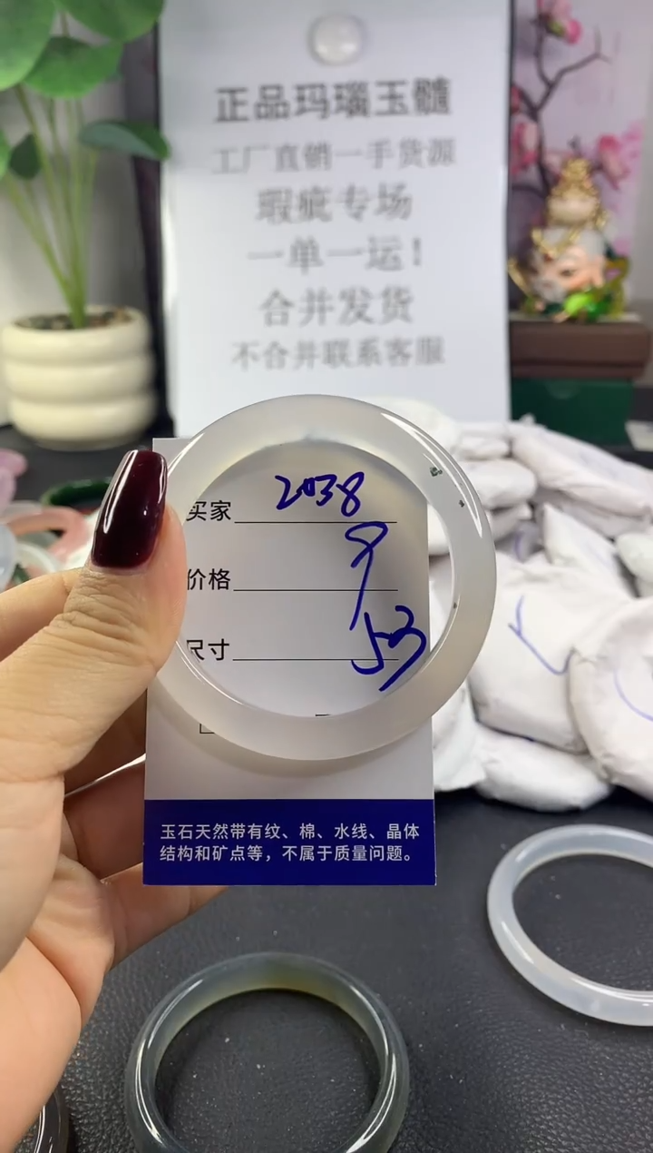 手镯玛瑙/玉髓未镶嵌2038