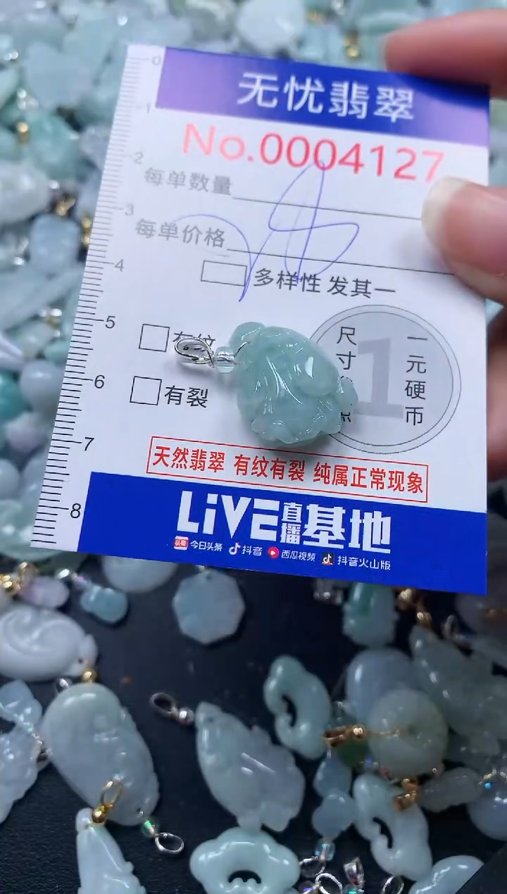 颈饰未镶嵌翡翠4127