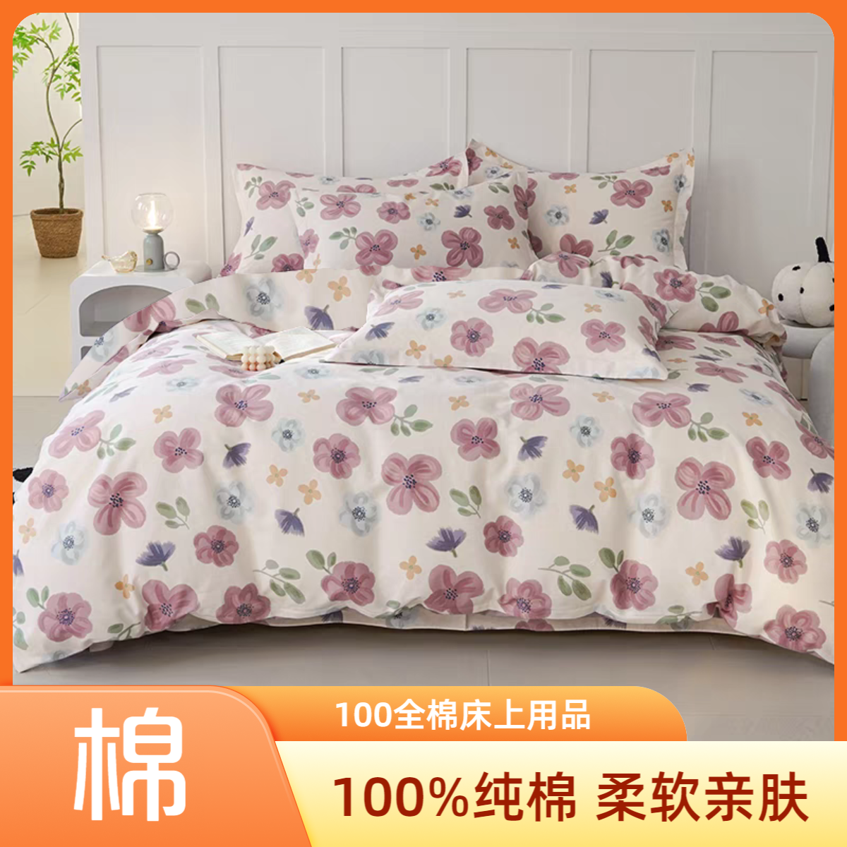 四件套床品纯棉床单碎花被套枕套100全棉亲肤床上用品三件套被罩