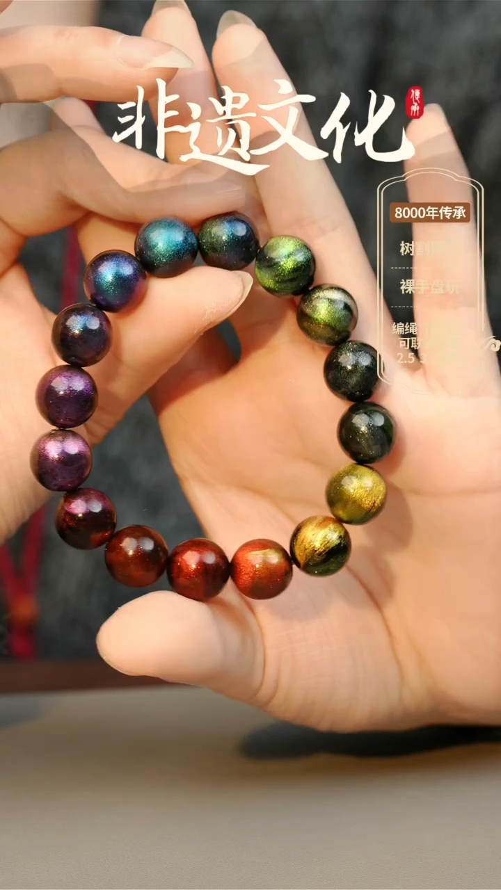 【闪购商品】大漆星辰多宝1.2手串 非遗大漆珠