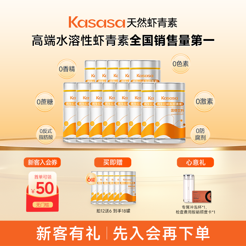 kasasa三周年庆【拍12发19，省110元/罐】水溶性12mg天然虾青素商品图