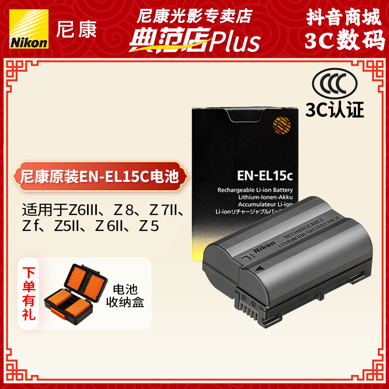 尼康EN-EL15C系列电池适用于尼康Z5、Z6、Z7、Z6II、Z7II、Z8、ZF、Z6III