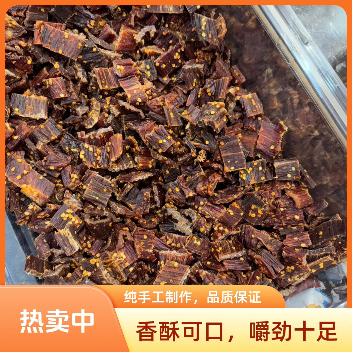 风干猪肉干500克